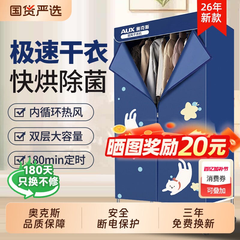 奥克斯干衣机烘干机家用烘衣服小型速干折叠烘干器衣柜快速大容量