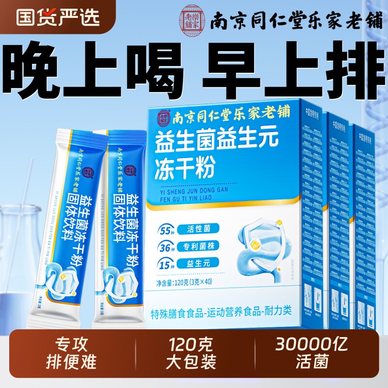 便秘益生菌成人调理肠胃肠道口干口苦便秘排宿便清排毒非加强神器