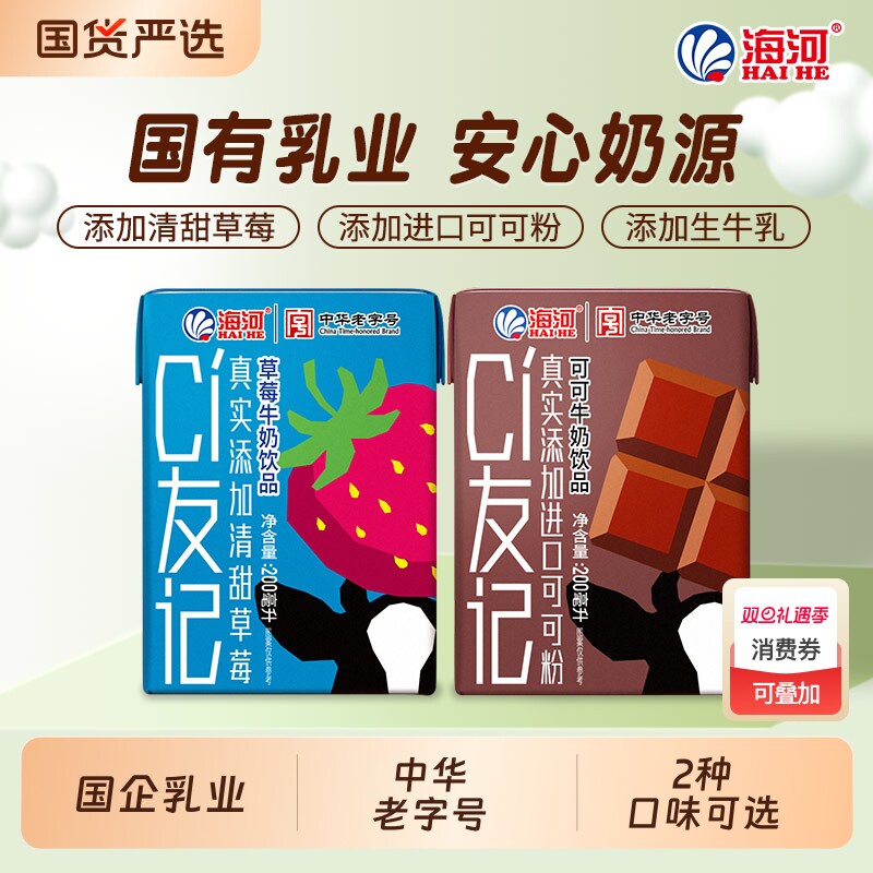 海河可可草莓味海河牛奶饮品200ml*10盒学生儿童风味早餐奶旗