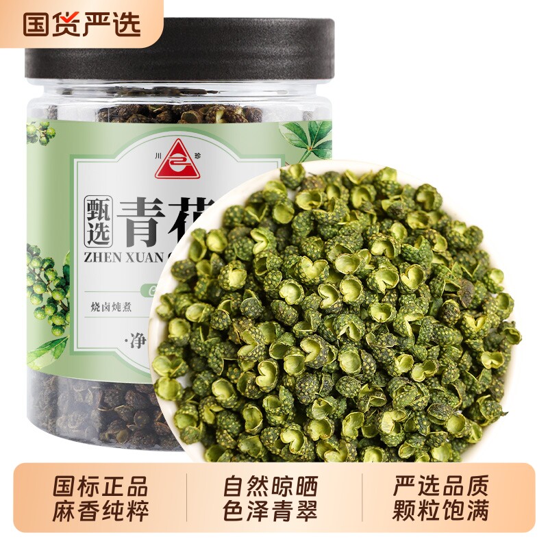 川珍青花椒粒50g瓶装青花椒底料干货麻椒特麻干青花椒调料家用