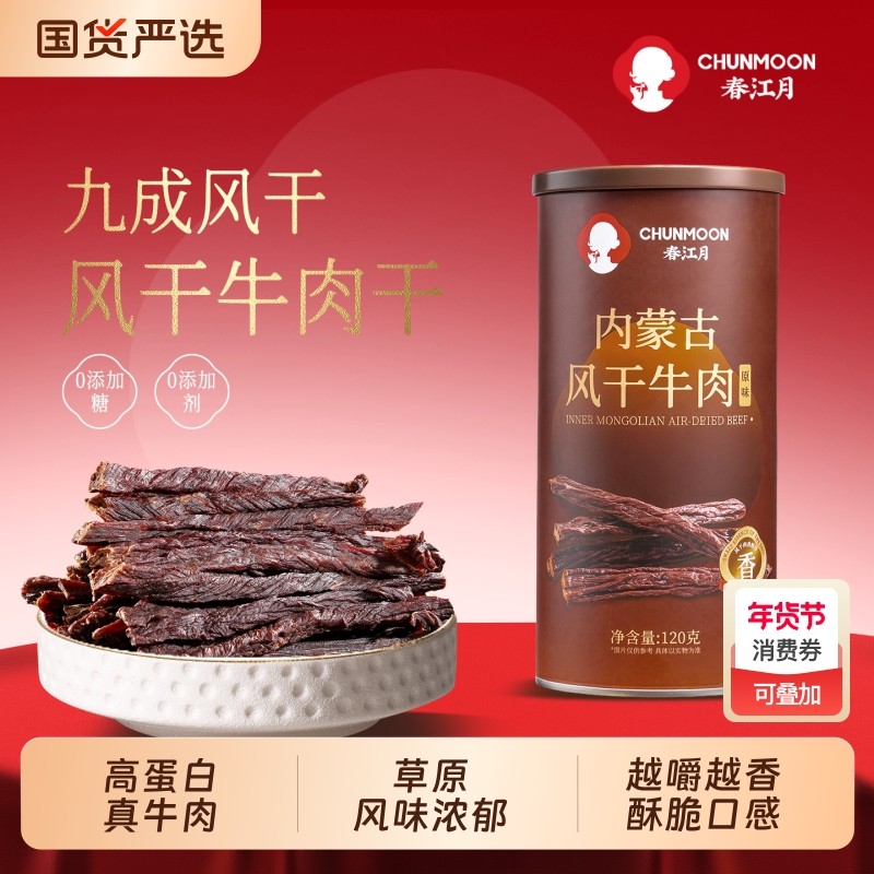 牛肉干正宗内蒙古超干风干牛肉条特产非油炸9成干解馋健身零食
