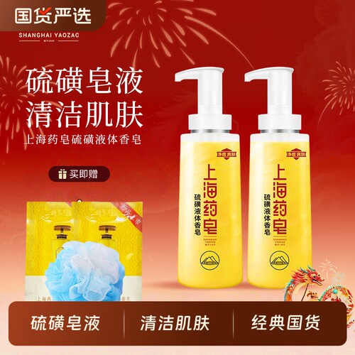 上海药皂硫磺芳香沐浴露500g