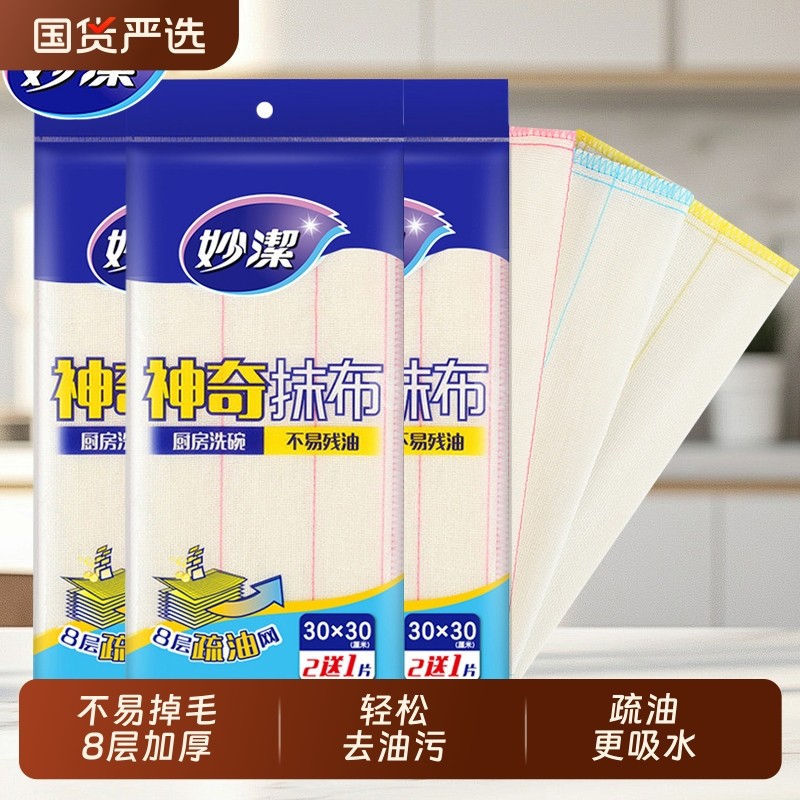 妙洁洗碗布抹布不沾油厨房专用家用纯棉洗碗巾加厚吸水百洁布木浆
