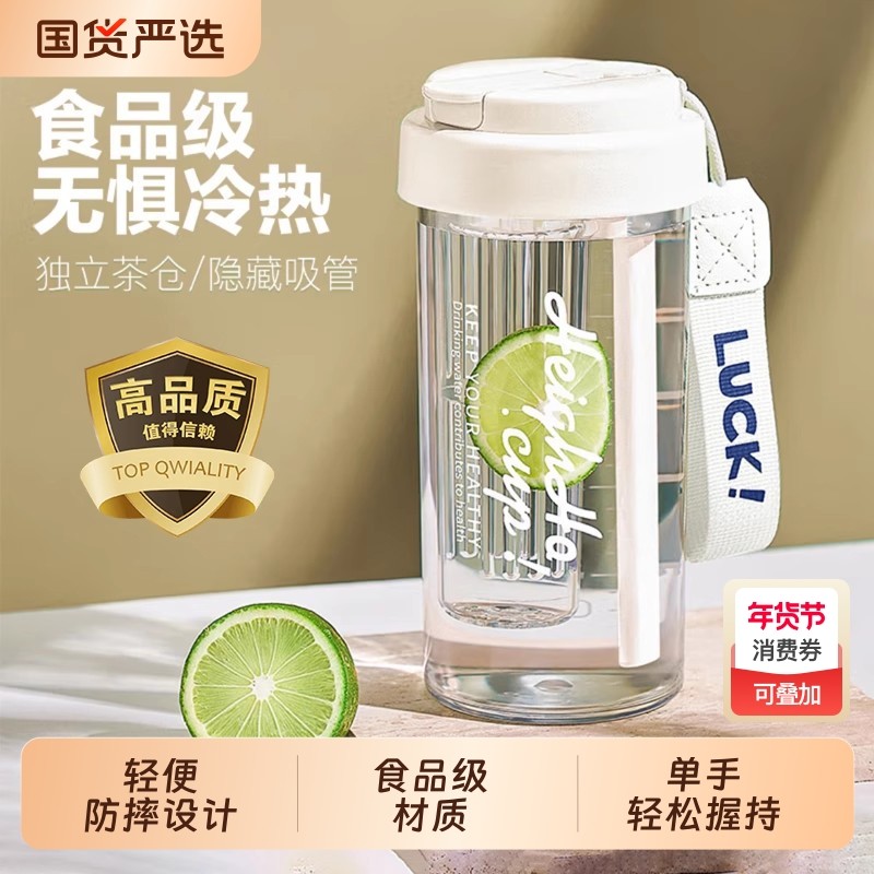 吸管水杯男女高颜值便携杯子家居馆学生杯大容量耐高温塑料带茶隔