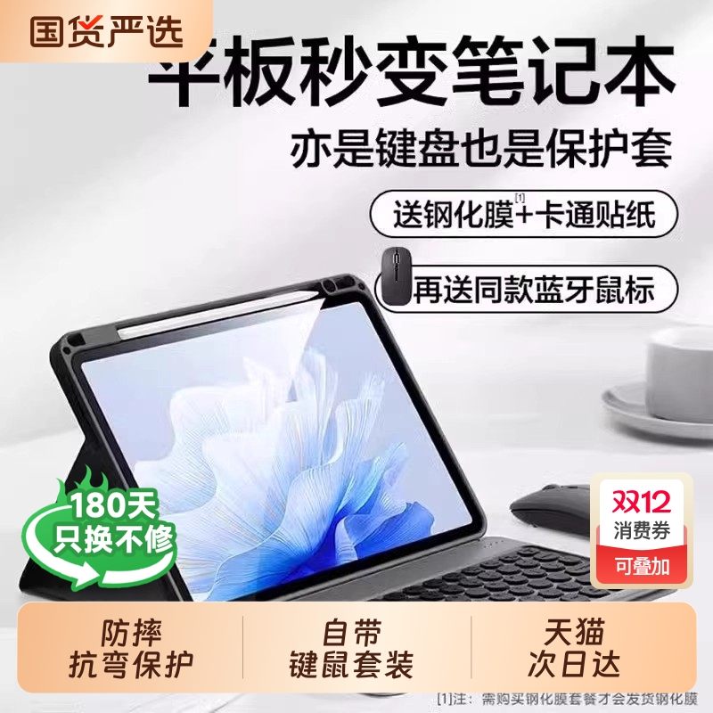 【榜单推荐】适用华为键鼠保护套