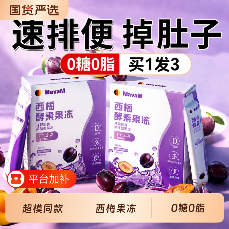 西梅酵素果冻排肥便清肠排宿便排毒代谢提高减孝素加强型正品果蔬