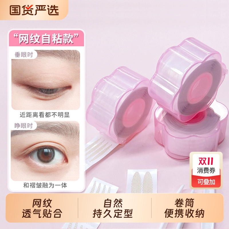 持久定型双眼皮贴魔法美人