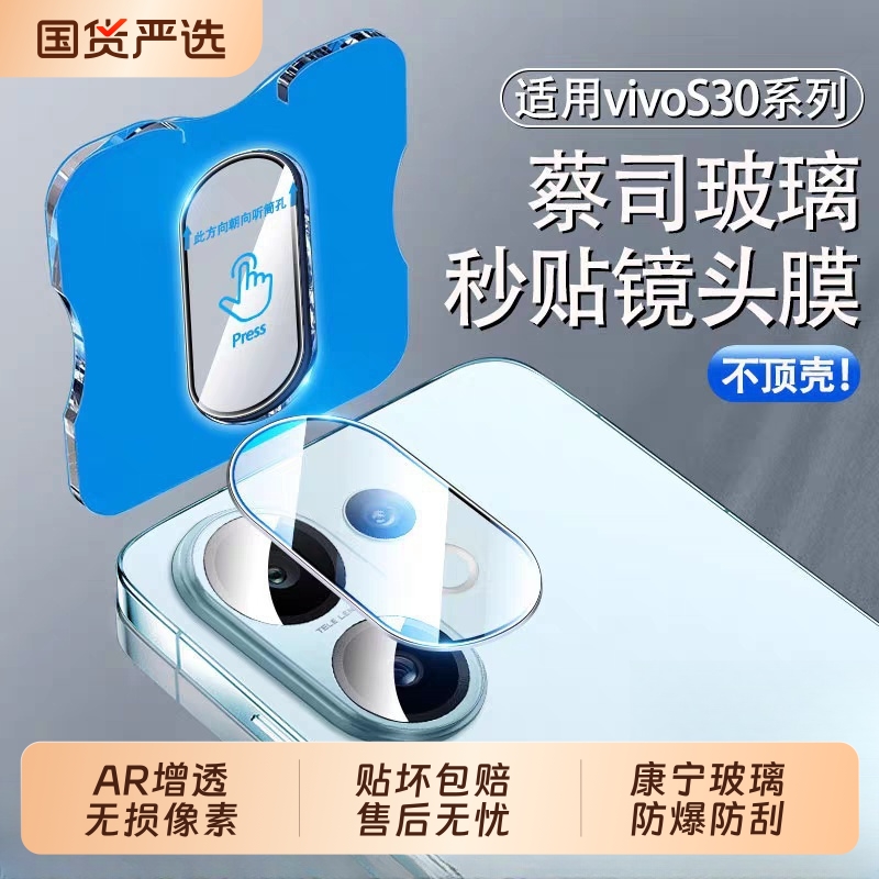 适用vivos30镜头膜秒贴神器镜头保护膜新款后置摄像头钢化膜vivos30promini相机高清防爆无损增透玻璃贴膜