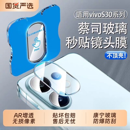 适用vivos30镜头膜秒贴神器镜头保护膜新款后置摄像头钢化膜vivos30promini相机高清防爆无损增透玻璃贴膜