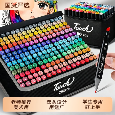 Touch马克笔小学生美术专用油性双头彩色笔动漫绘画60/80/120/168色儿童水彩画笔可叠色涂鸦笔套装画画景观