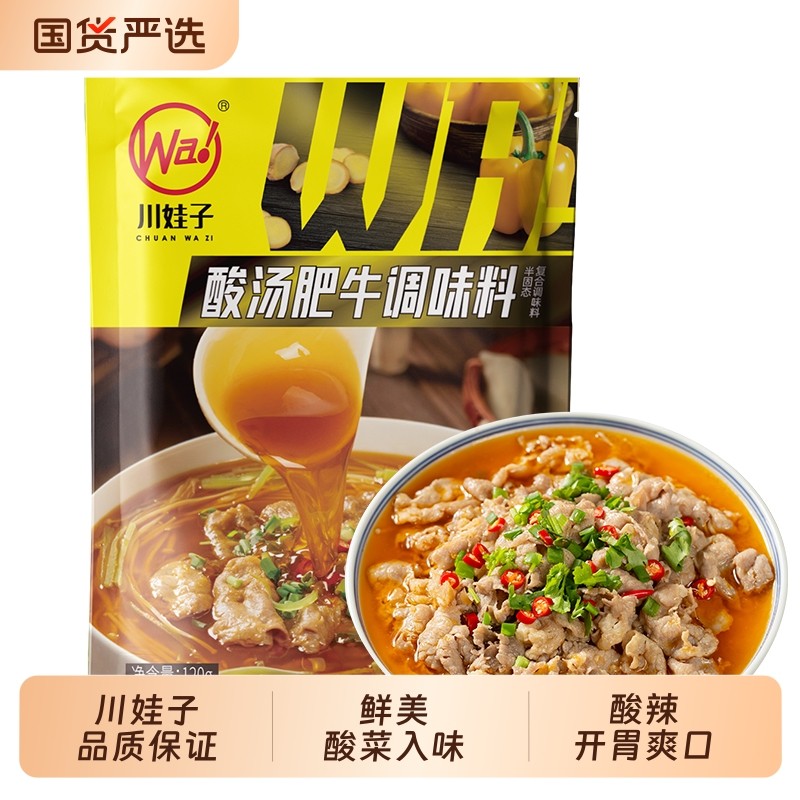 酸汤肥牛调料川娃子米线商用酸菜鱼底料家用火锅