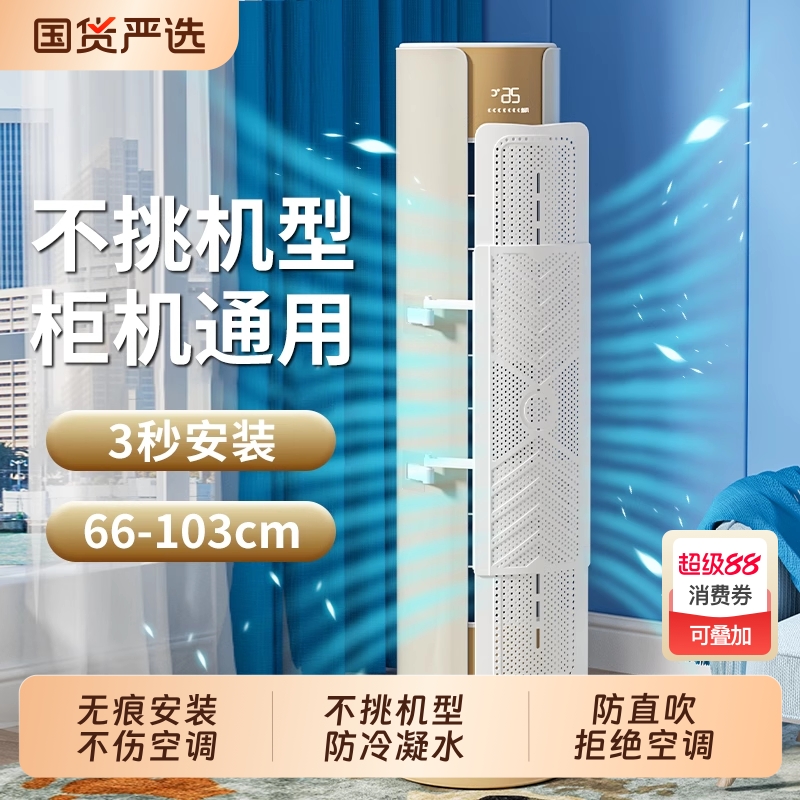 圆柱立式空调挡风板通用款防直吹