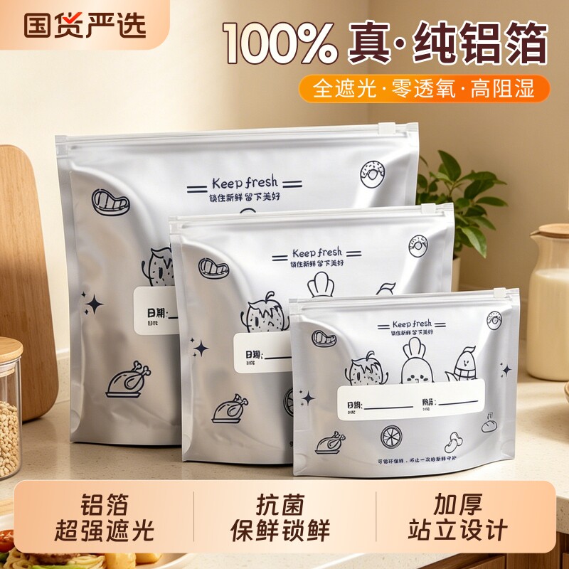 铝箔保鲜袋密封袋食品级滑索加厚家用冰箱食物保鲜冷冻专用收纳袋