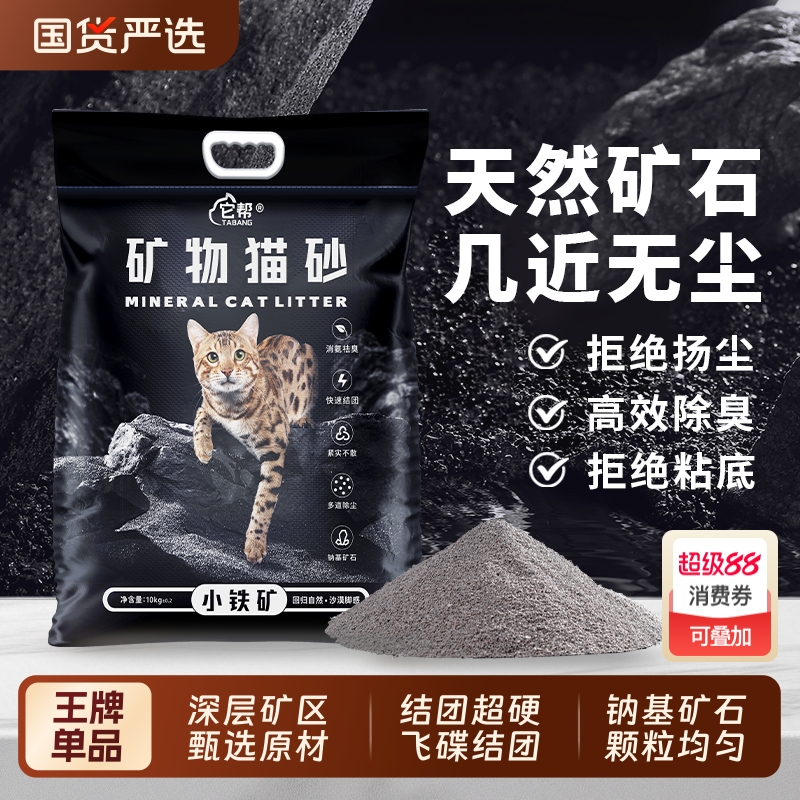 它帮小铁矿猫砂快速结团矿砂除臭
