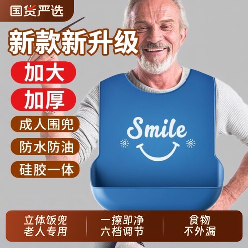 老人吃饭用的围兜老年人围嘴喂饭专用成人口水兜防水硅胶大人饭兜