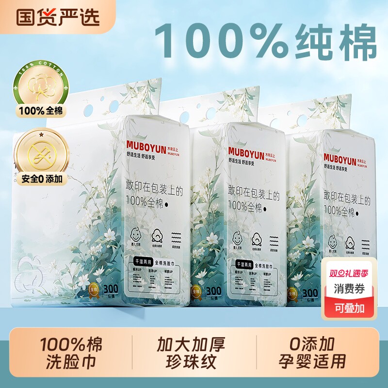 【100%全棉】木帛云上洗脸巾一次性纯棉壁悬挂婴儿棉柔巾旗舰正品