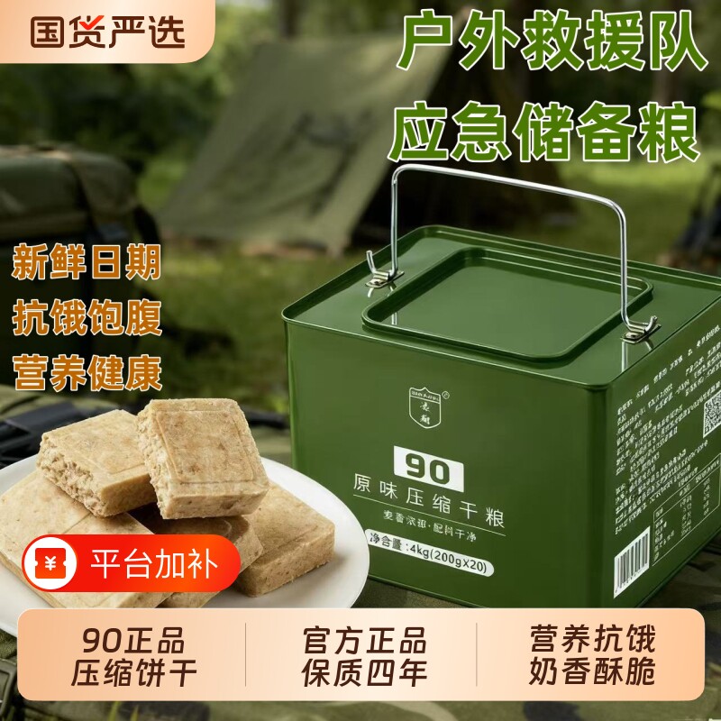 凌翔90压缩饼干铁桶装13干粮户外学生代餐粮应急储备食品保质期