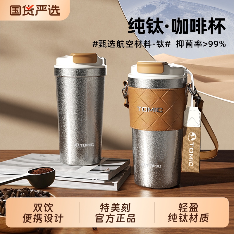tomic特美刻纯钛咖啡杯保温杯男女士钛杯高颜值杯子生日礼物水杯