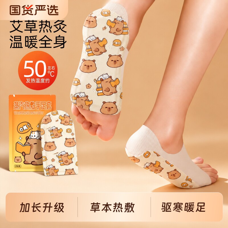 暖足贴暖脚贴暖脚套脚趾热敷贴暖宝宝暖贴发热贴女自发热脚底艾草