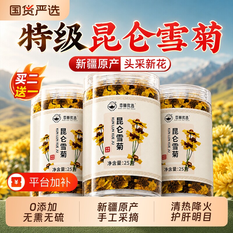 昆仑雪菊官方旗舰店新疆天山特产正品解清野生特级胎菊去火菊花茶