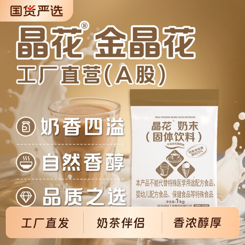 晶花金晶花奶茶店专用原材料珍珠奶茶配料袋装1kg植脂末伴侣咖啡