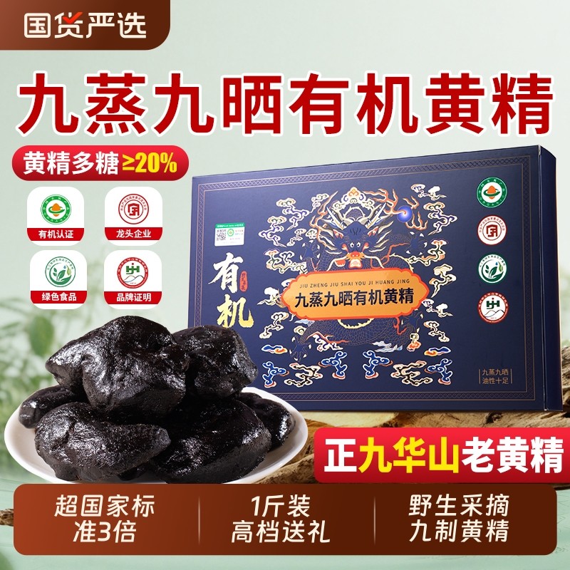 九华山有机黄精500g九蒸九制九晒即食野生黄精茶中药材正品旗舰店,传统滋补营养品,黄精,淘宝优惠券,粉丝福利购,淘宝优惠卷
