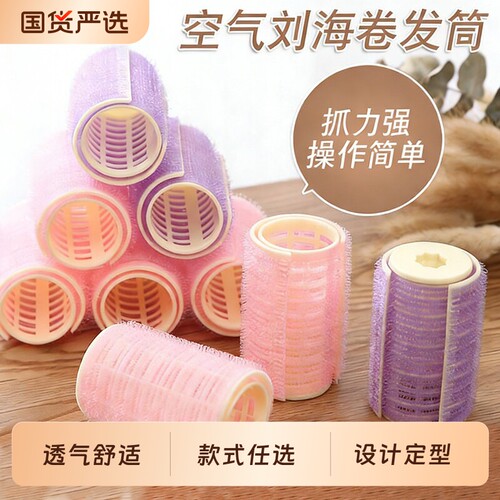 空气刘海卷发筒套装|千人加购