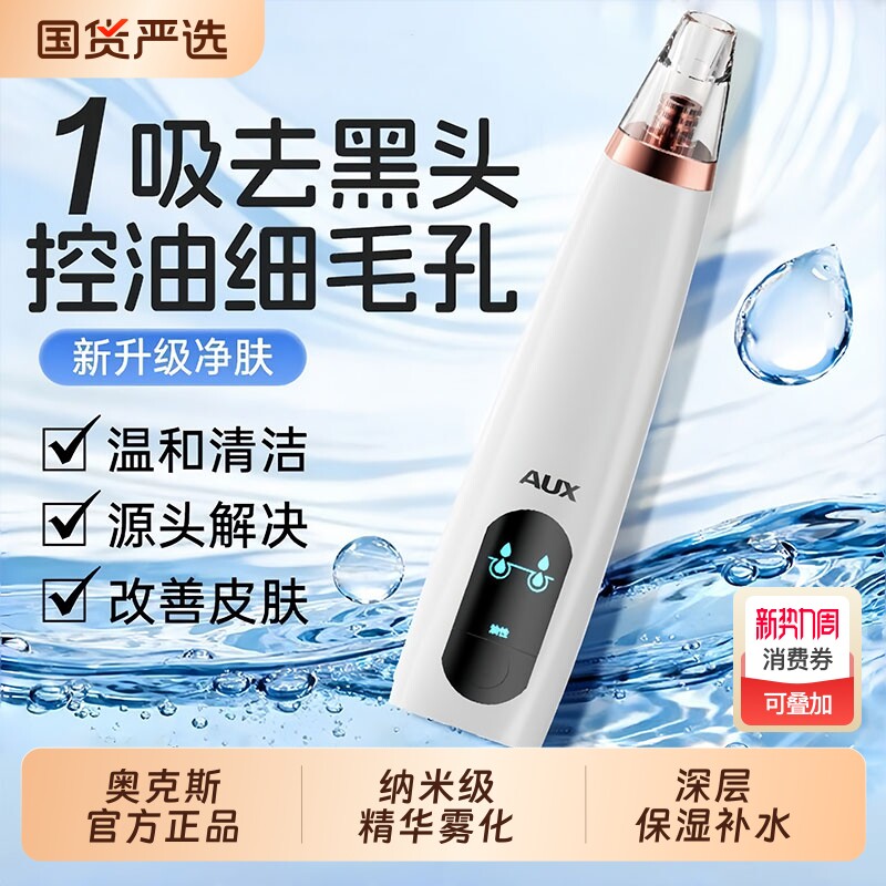 奥克斯吸黑头神器家用脸部美容仪小气泡清洁黑头粉刺收缩毛孔温和