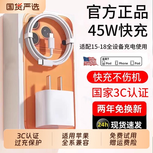 官方正品45/30/20W氮化镓快充电器适用苹果原装17充电器头iphone16promax手机15pro/14/原max编织PD双C数据线