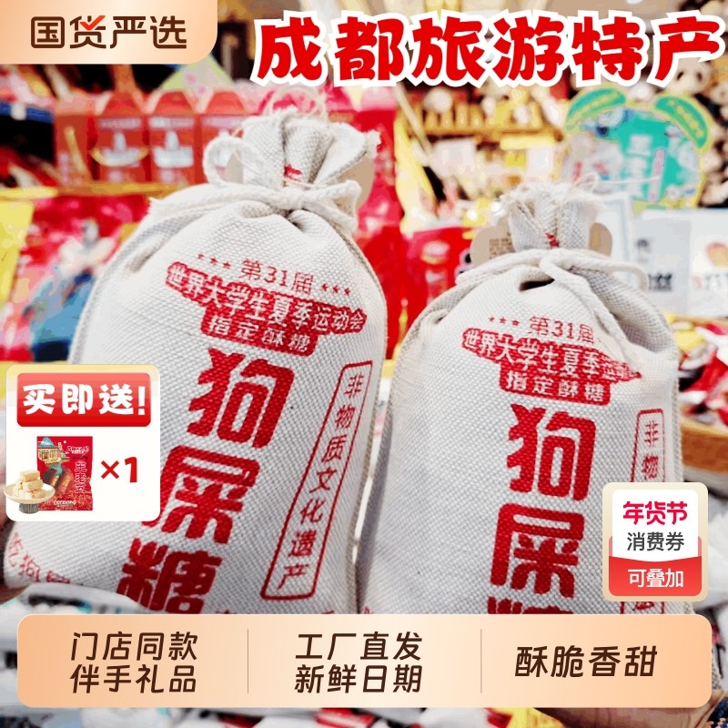 钻食王老五狗屎糖布袋装430g成都门店重庆伴手礼品洪崖洞四川零食