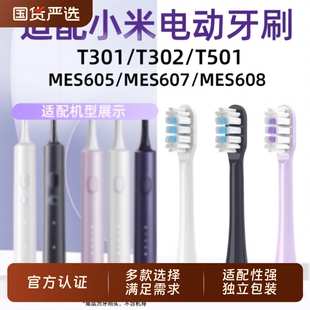 mes607 物萃适配小米家电动牙刷头T301 MES605 T501 608替换 T302
