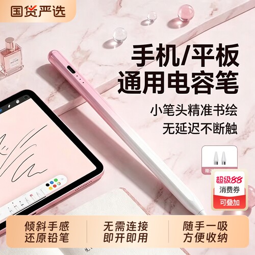 电容笔2025新款通用磁吸手写笔学习绘画剪辑平板手机等适用于安卓vivo小米xiaomi华为oppo等触控笔平替触屏笔