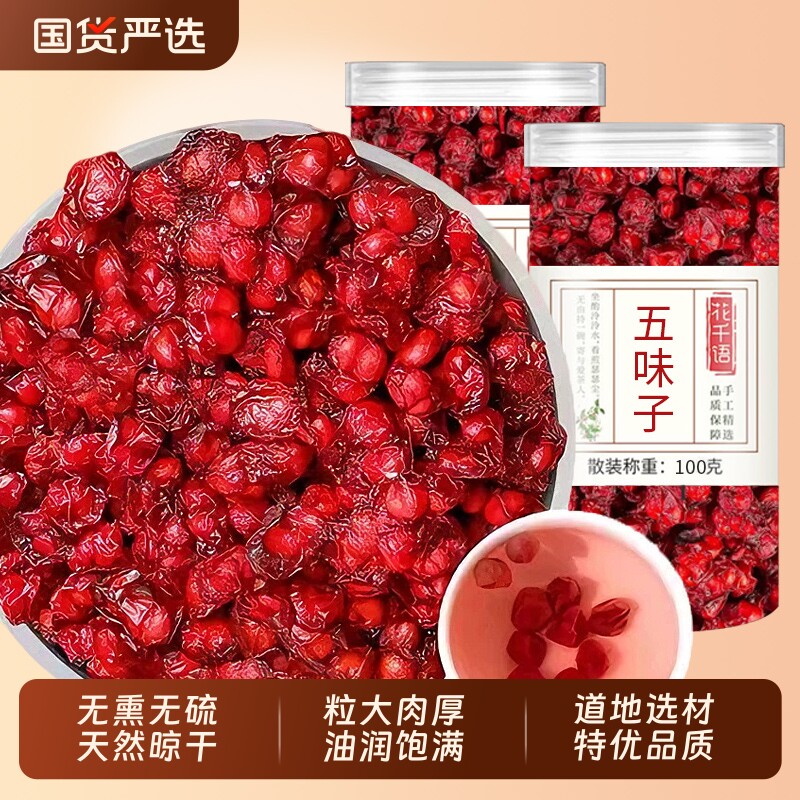 五味子中药材泡水喝非特级长白山野生北五味子原色正品官方旗舰店