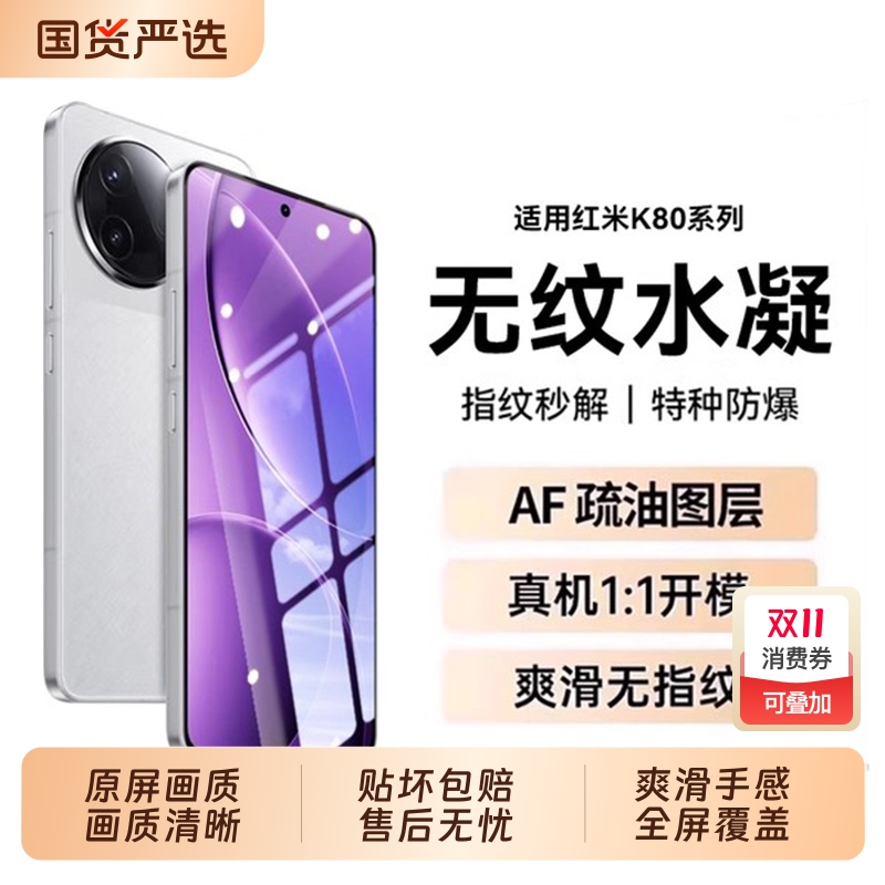 适用红米k80/小米17高清水凝膜