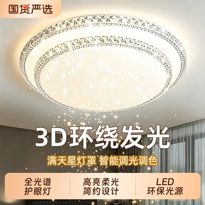 全光谱led吸顶灯客厅灯现代简约房间卧室灯主卧2026新款水晶灯具