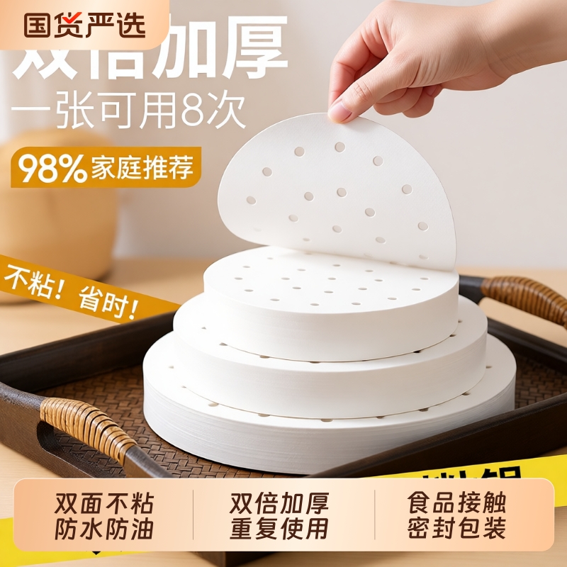一次性不粘蒸笼纸|超1000次加购