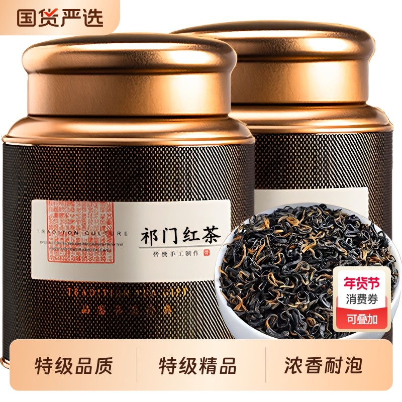 祁门红茶正宗安徽特级浓香型茶叶2025新茶散装500g红茶罐装花香,茶,祁门红茶,淘宝优惠券,粉丝福利购,淘宝优惠卷