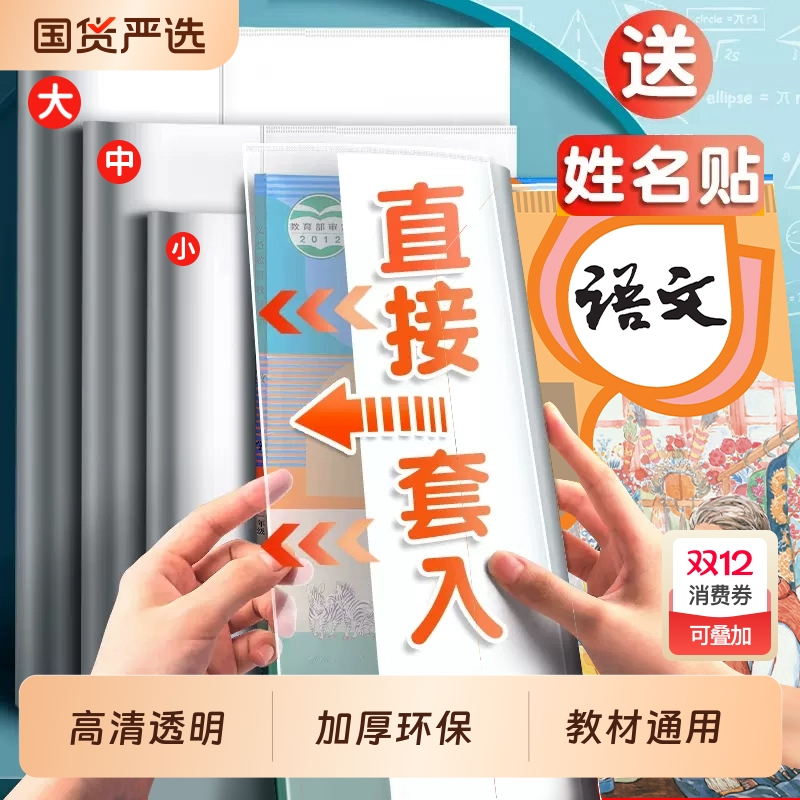 美纹鱼书套自粘透明包书皮套16K包书膜小学生用磨砂书膜书本保护套语数英课本包书纸A4一二三年级全套书壳