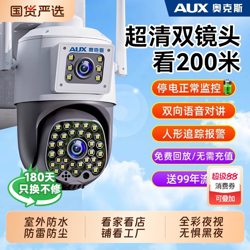 奥克斯摄像头监控器360度无死角室外防水高清家用手机远程摄影头