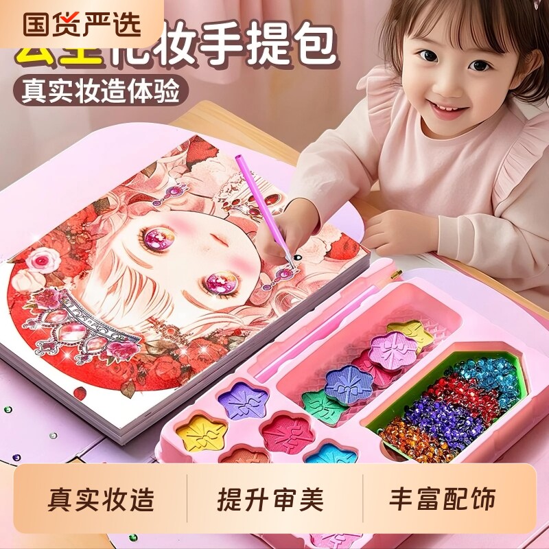 女孩玩具儿童化妆套装生日礼物手工爆款女童公主化妆包贴纸换装