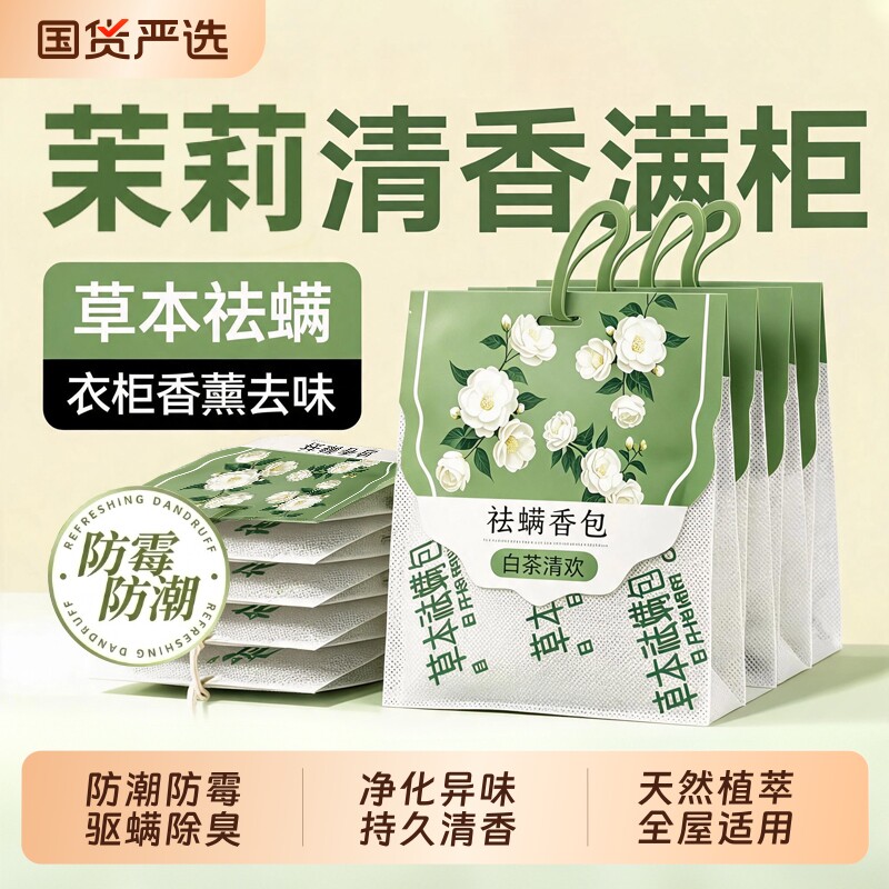 衣柜香薰持久留香防霉防虫专用包图片