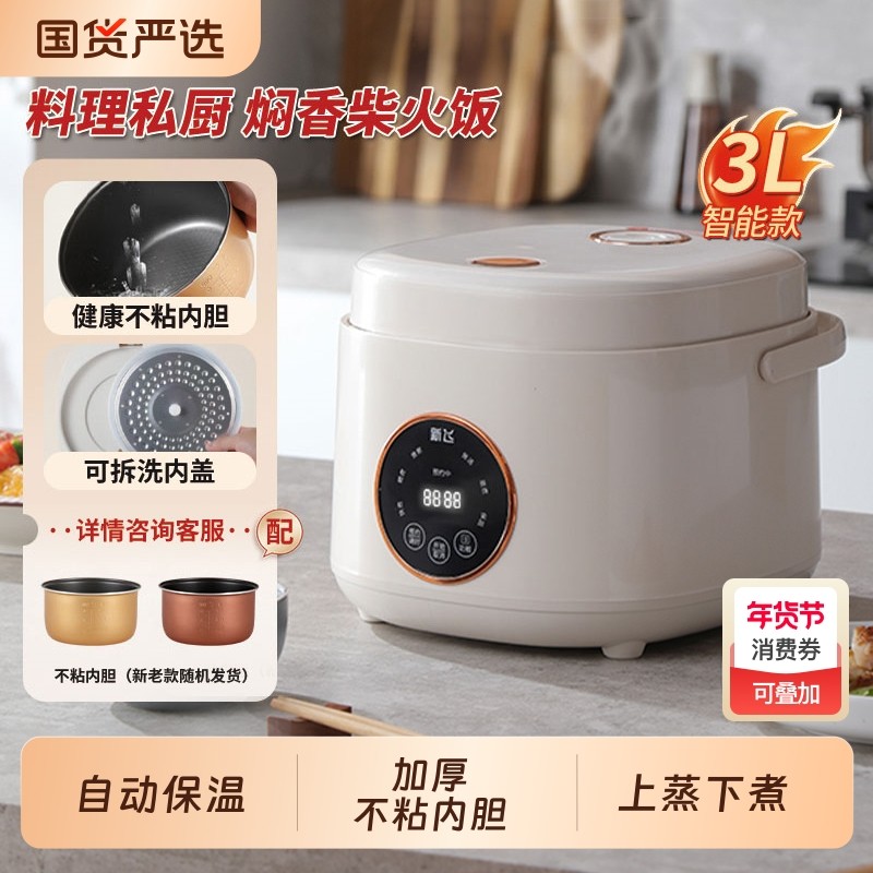 新飞电饭煲家用小型1~3~5~8人迷你电饭锅多功能蒸煮陶瓷内胆煮