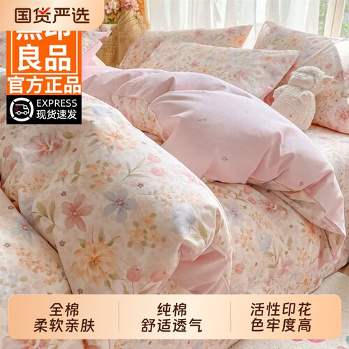 无印旗舰：卡通可爱纯棉四件套