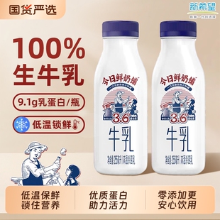 新希望今日鲜奶铺255ml儿童早奶100%优质生牛乳制成 年货送礼首选