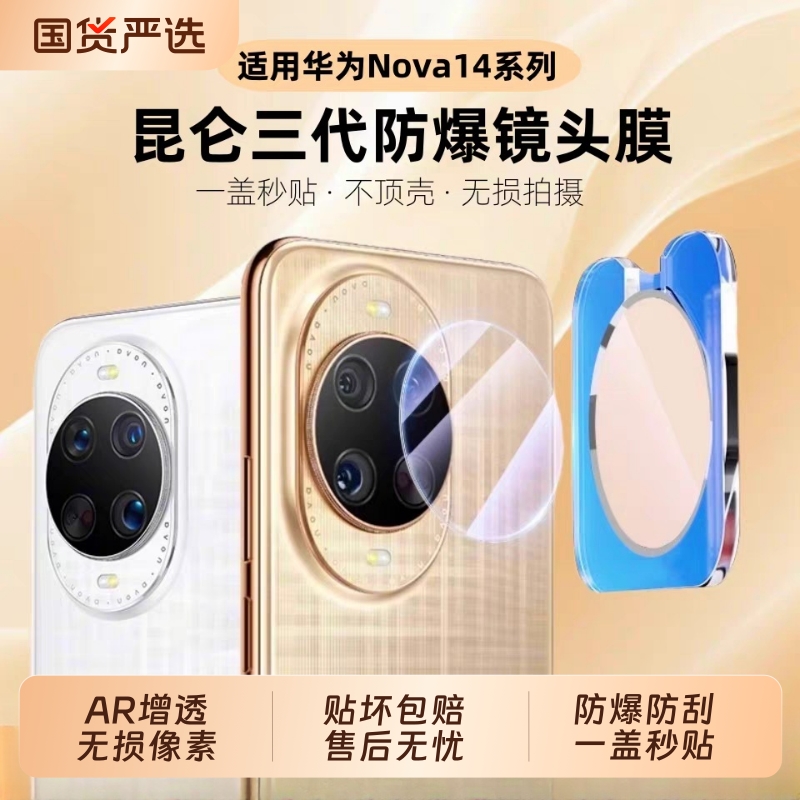适用华为nova14镜头膜nova14pro手机镜头保护膜nova14ultra新款全包nova13pro高清nova12后置摄像相头贴玻璃