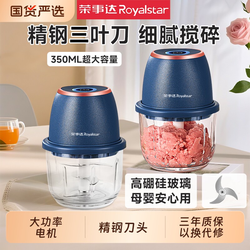 荣事达电动多功能料理机六叶刀