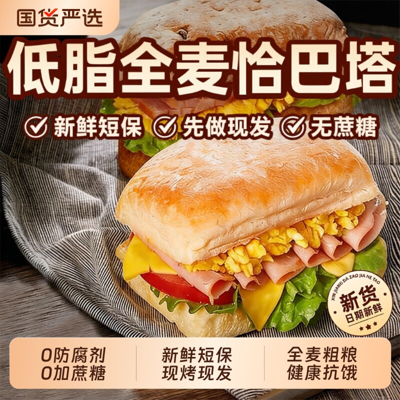 全麦恰巴塔面包无糖0无油肥早餐专用汉堡胚代餐饱腹食品健康解馋
