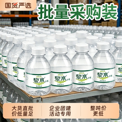 黎水238ml天然泉水整箱批发采购