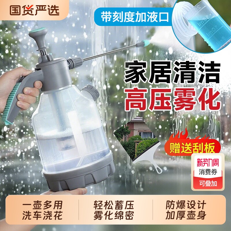高压清洁喷壶浇花家用小型万向园艺洒水壶洗车手动大容量