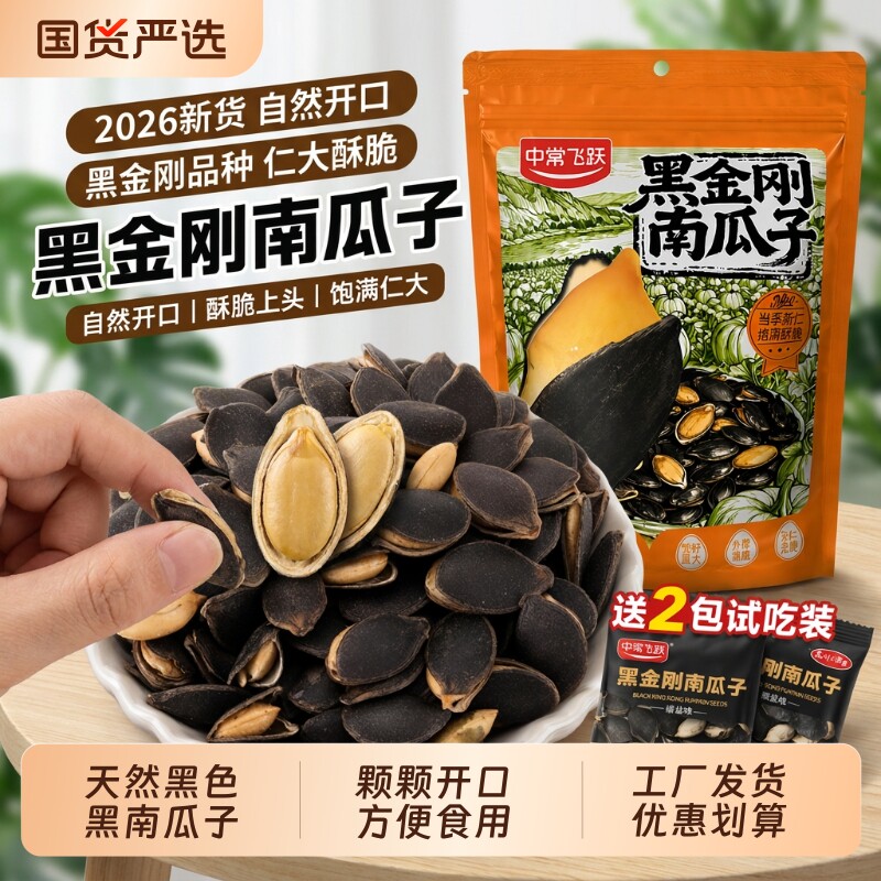 飞跃南瓜子椒盐味|超1000次加购